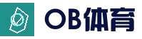 OB体育官网首页 - 欧宝体育亚洲赛事娱乐平台